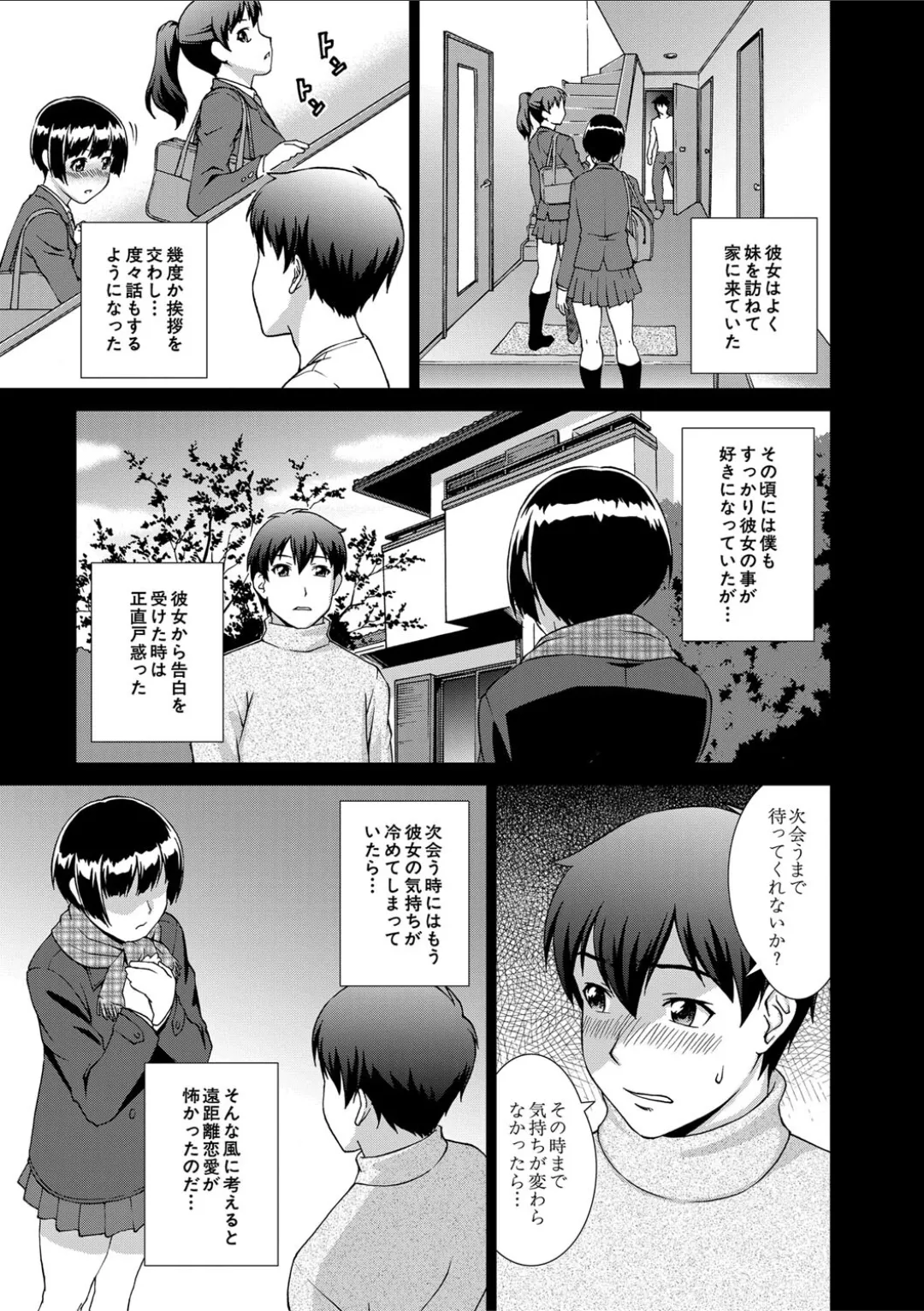 妹とエッチするのは、お兄ちゃんの義務だよねっ! Page.147