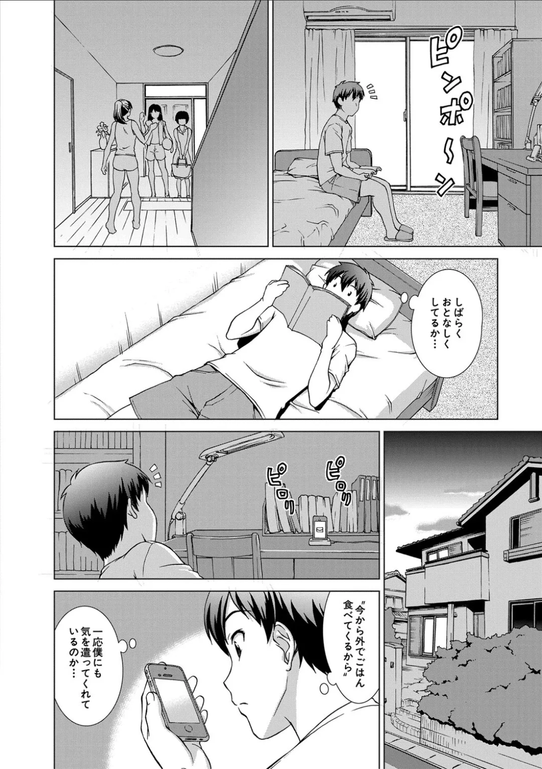 妹とエッチするのは、お兄ちゃんの義務だよねっ! Page.148