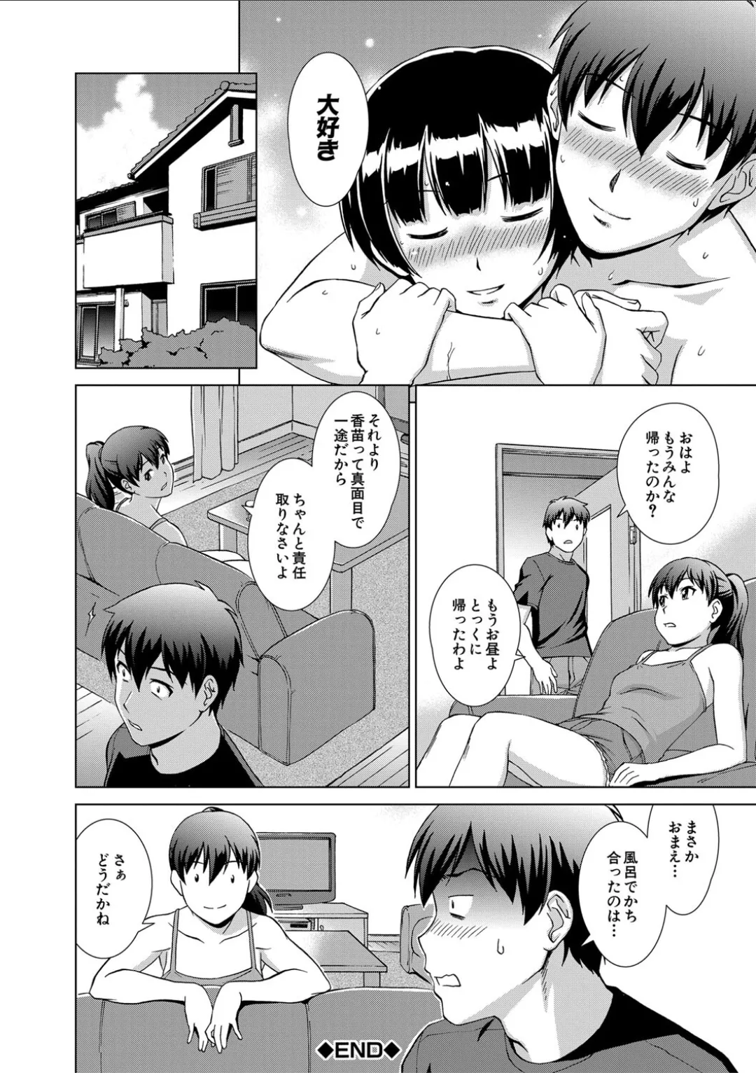 妹とエッチするのは、お兄ちゃんの義務だよねっ! Page.162