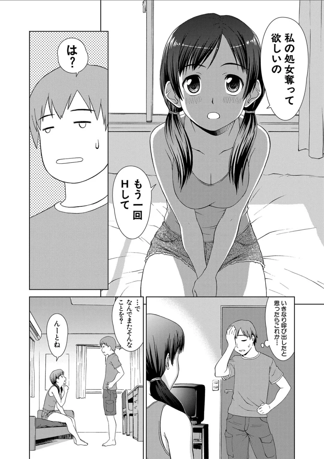 妹とエッチするのは、お兄ちゃんの義務だよねっ! Page.168