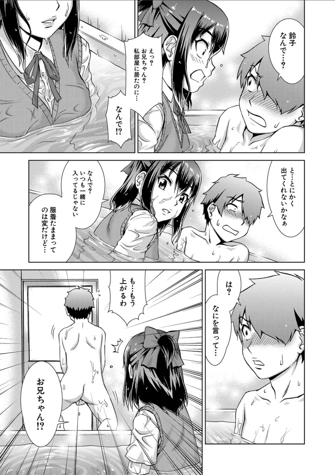 妹とエッチするのは、お兄ちゃんの義務だよねっ! Page.17