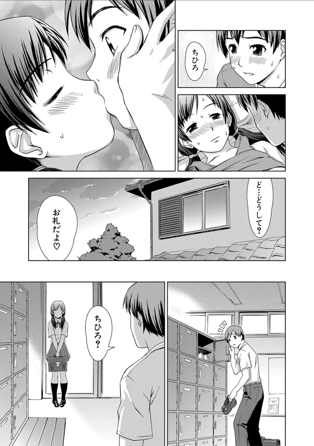 妹とエッチするのは、お兄ちゃんの義務だよねっ! Page.179