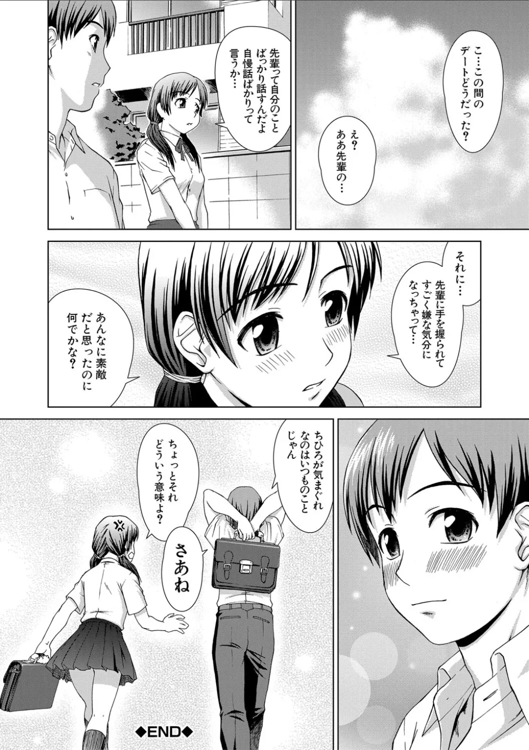 妹とエッチするのは、お兄ちゃんの義務だよねっ! Page.180