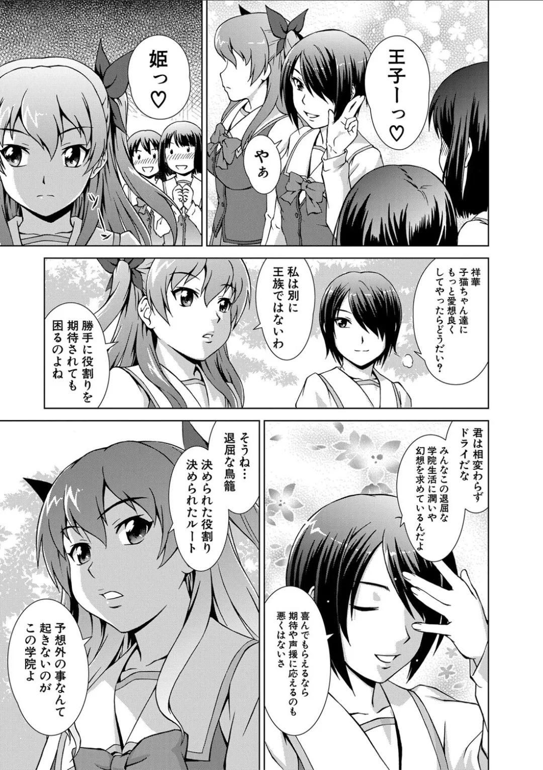 妹とエッチするのは、お兄ちゃんの義務だよねっ! Page.183