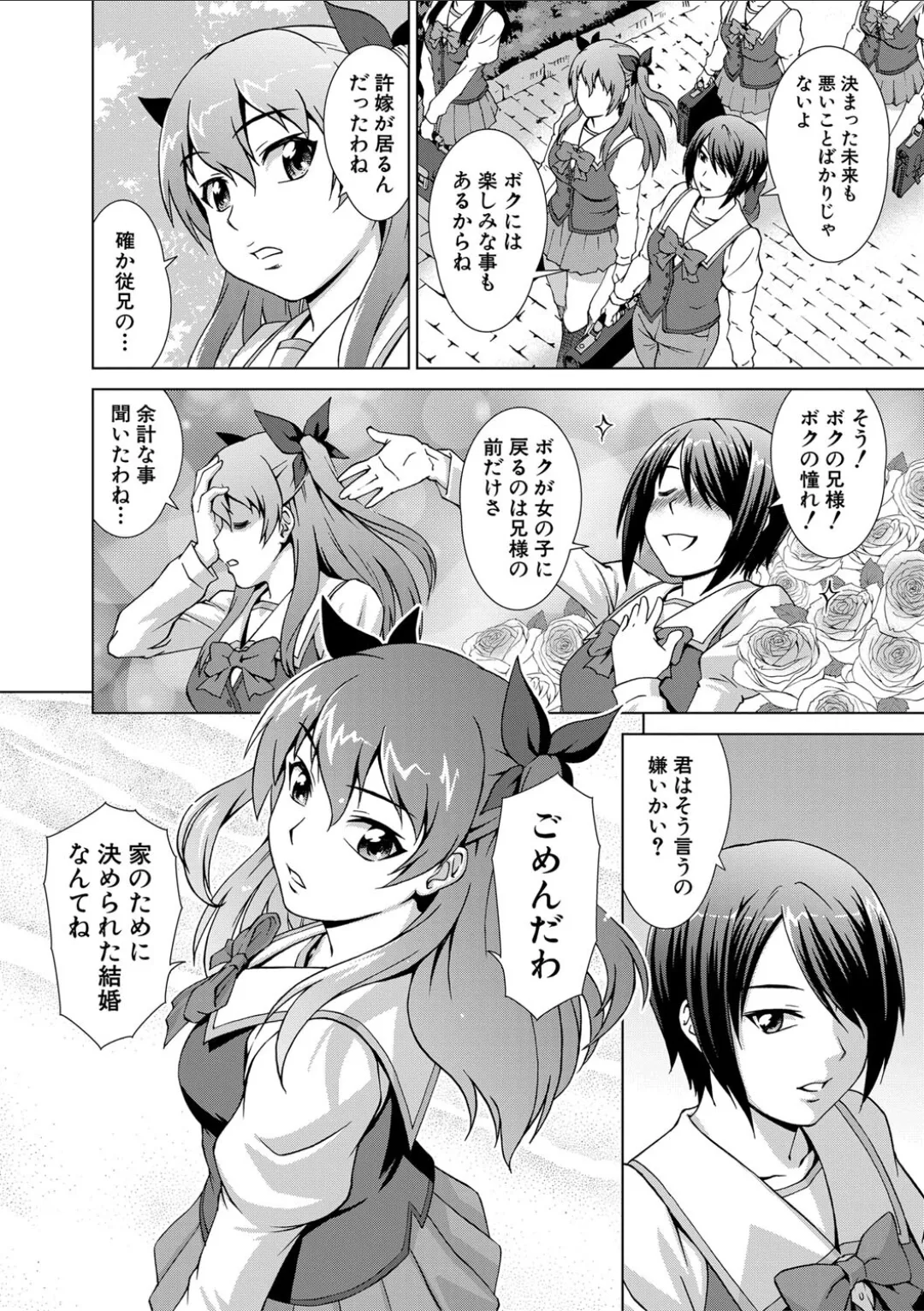 妹とエッチするのは、お兄ちゃんの義務だよねっ! Page.184