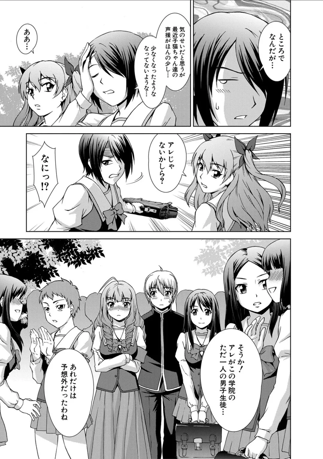 妹とエッチするのは、お兄ちゃんの義務だよねっ! Page.185