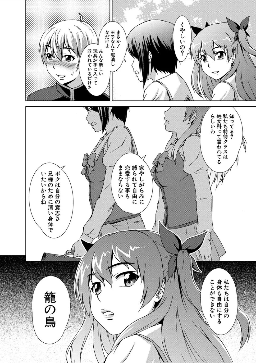 妹とエッチするのは、お兄ちゃんの義務だよねっ! Page.186