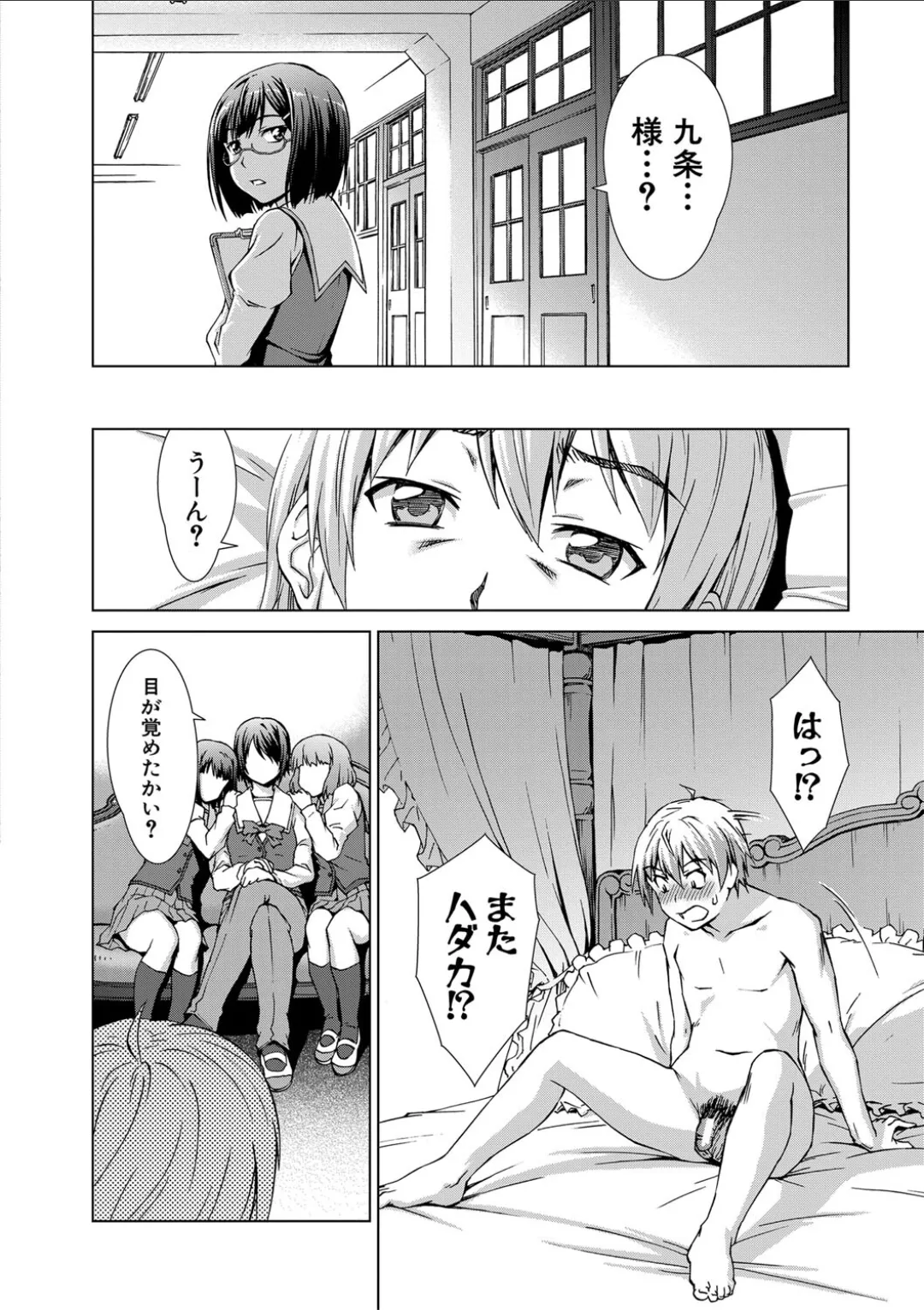 妹とエッチするのは、お兄ちゃんの義務だよねっ! Page.188