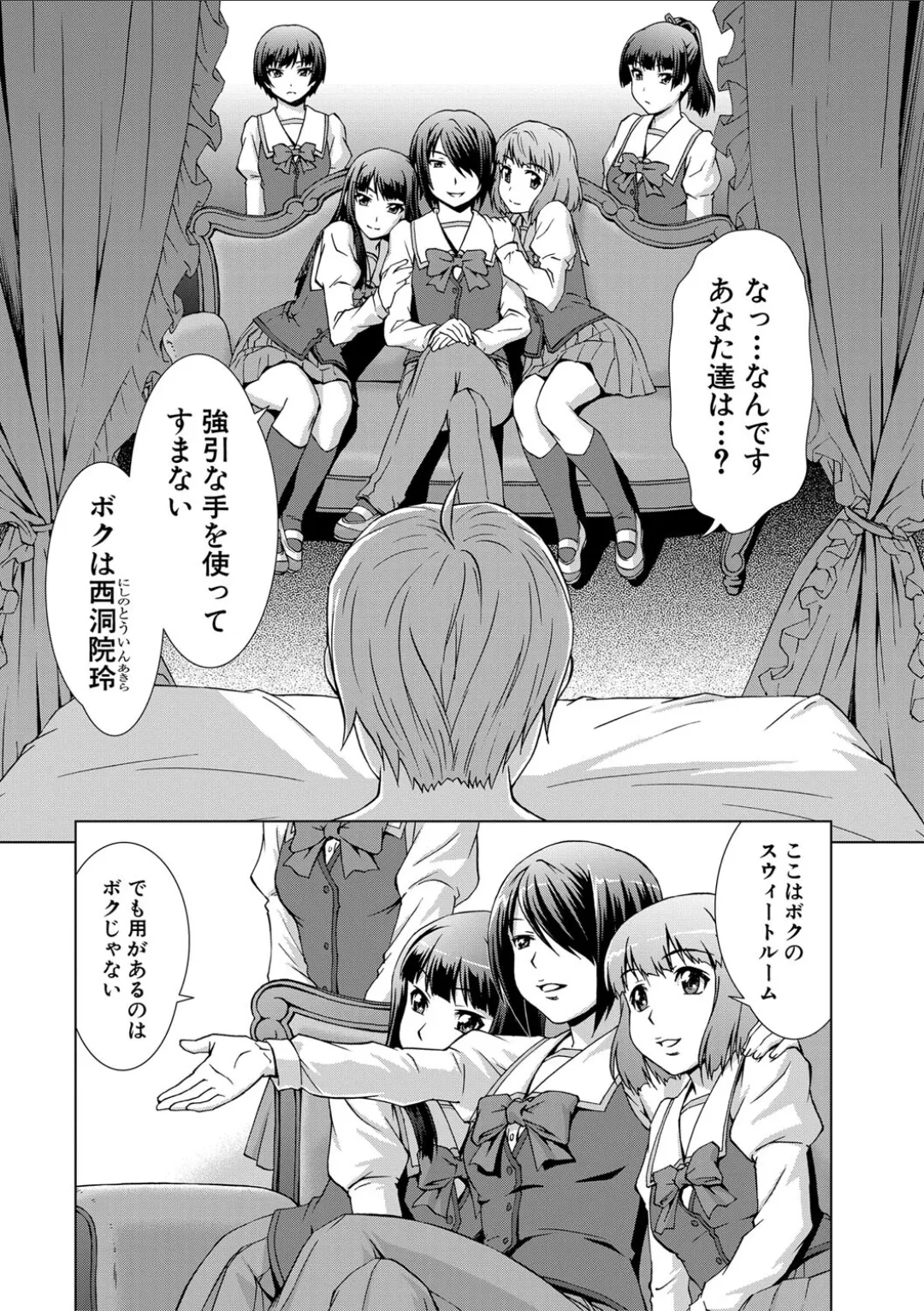 妹とエッチするのは、お兄ちゃんの義務だよねっ! Page.189