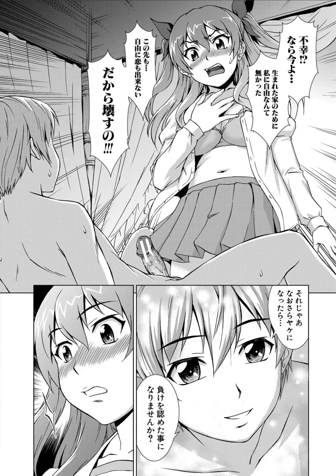 妹とエッチするのは、お兄ちゃんの義務だよねっ! Page.192