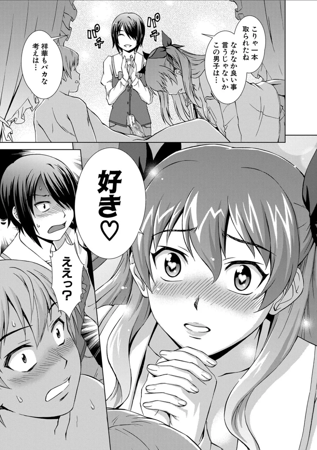 妹とエッチするのは、お兄ちゃんの義務だよねっ! Page.193