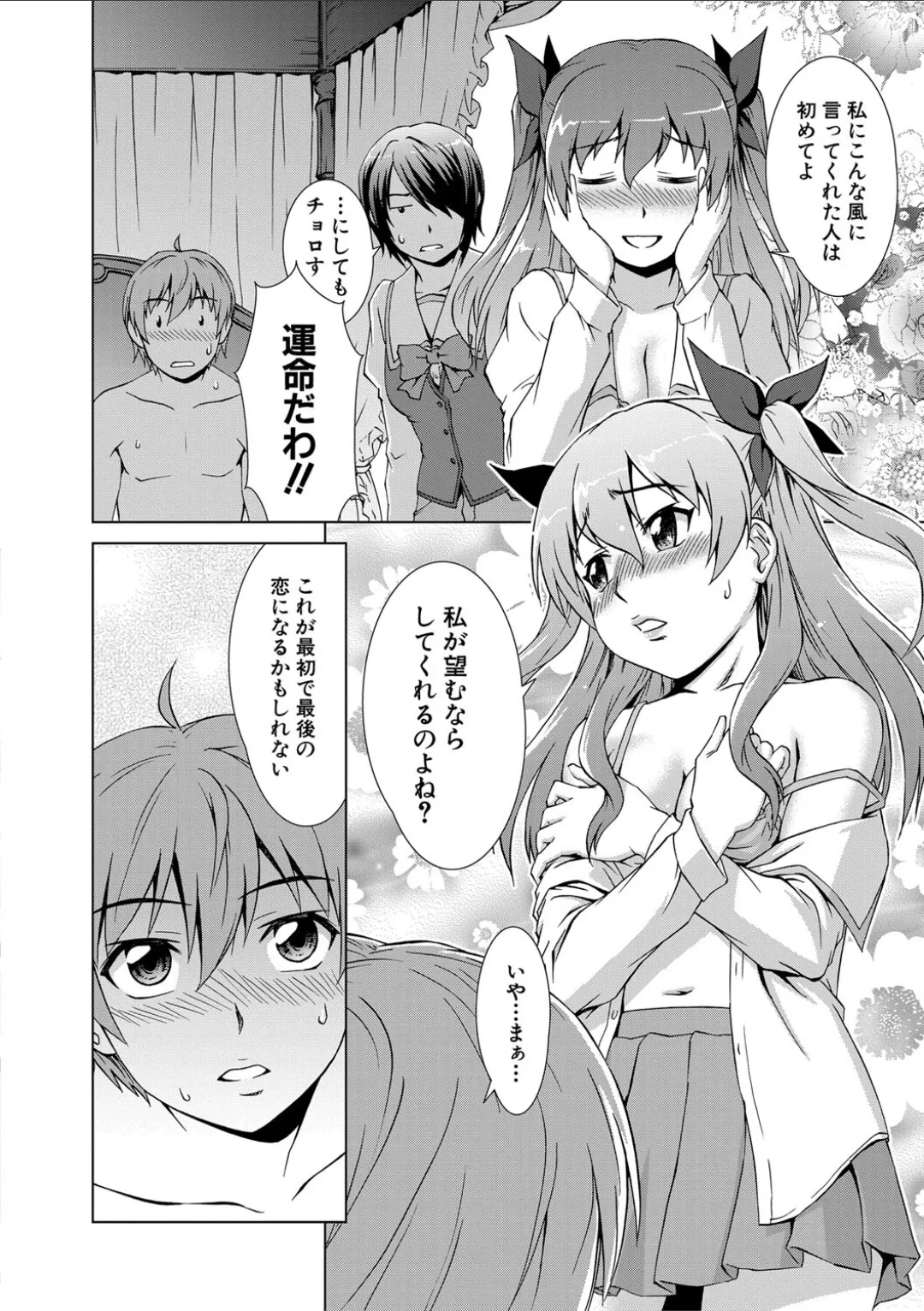 妹とエッチするのは、お兄ちゃんの義務だよねっ! Page.194