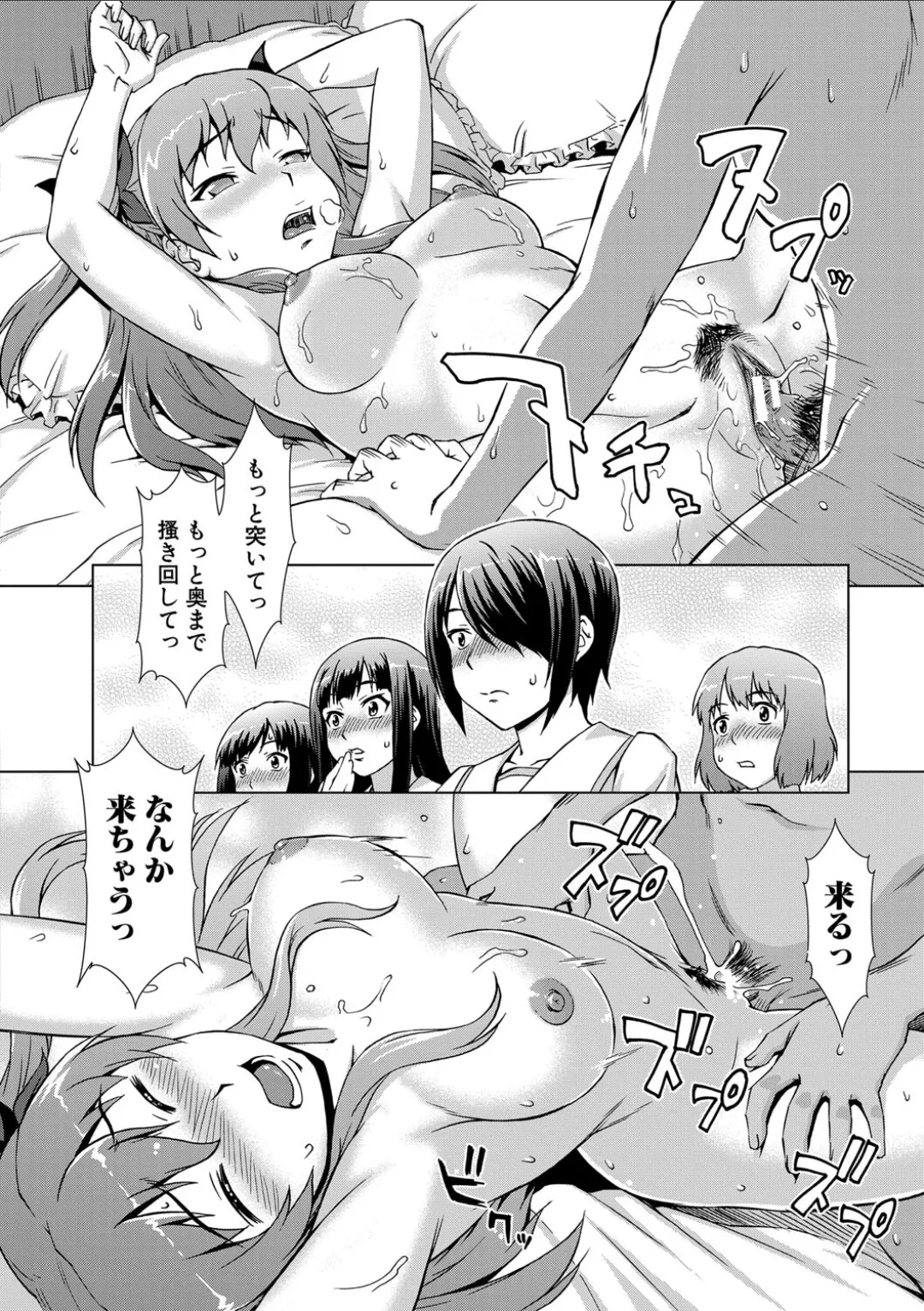 妹とエッチするのは、お兄ちゃんの義務だよねっ! Page.198