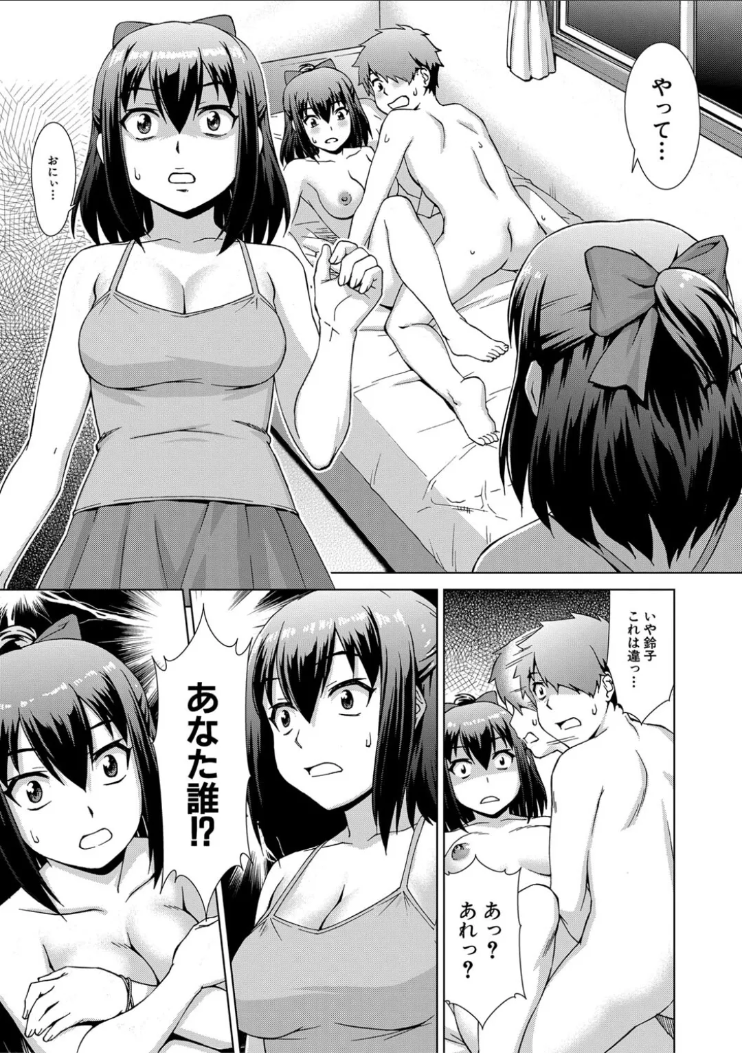 妹とエッチするのは、お兄ちゃんの義務だよねっ! Page.27