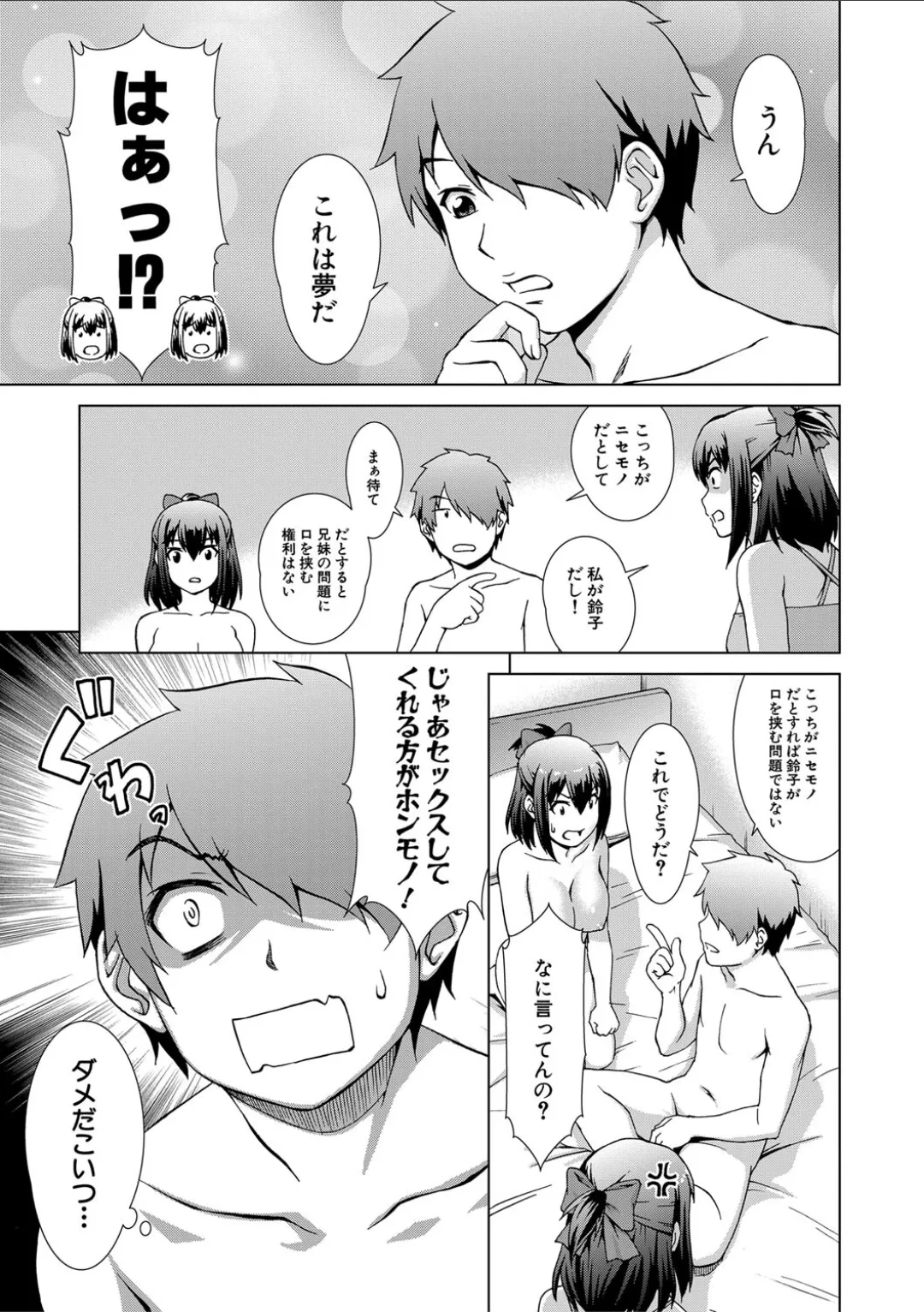 妹とエッチするのは、お兄ちゃんの義務だよねっ! Page.29