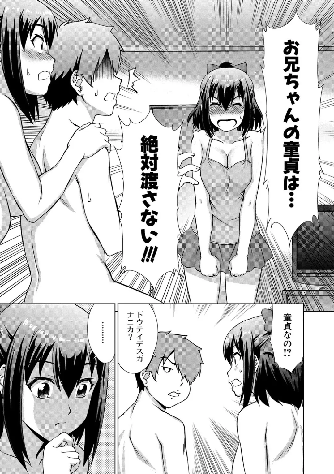 妹とエッチするのは、お兄ちゃんの義務だよねっ! Page.31