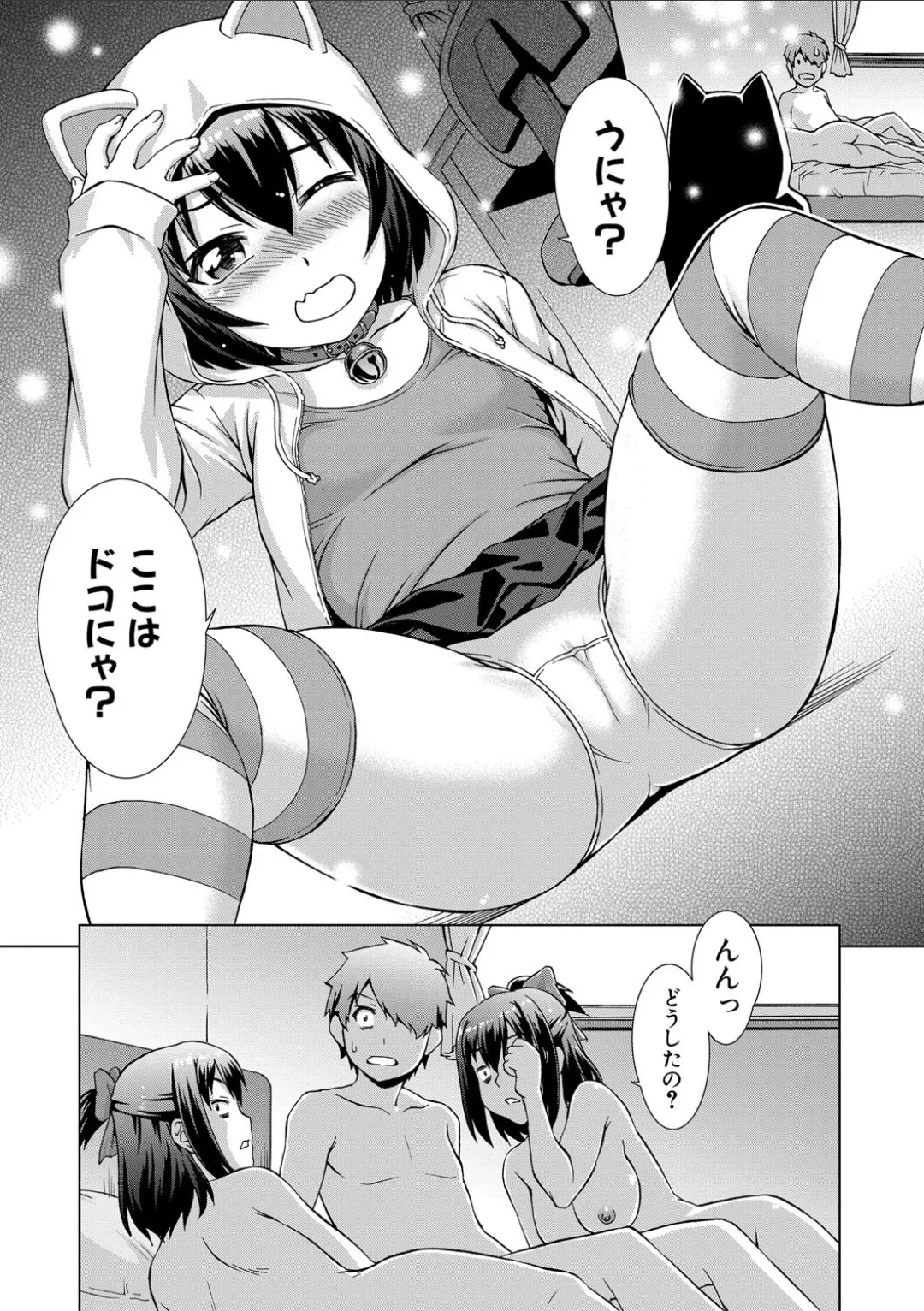 妹とエッチするのは、お兄ちゃんの義務だよねっ! Page.47