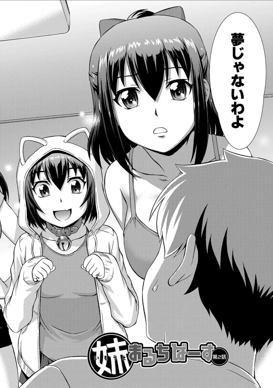 妹とエッチするのは、お兄ちゃんの義務だよねっ! Page.50