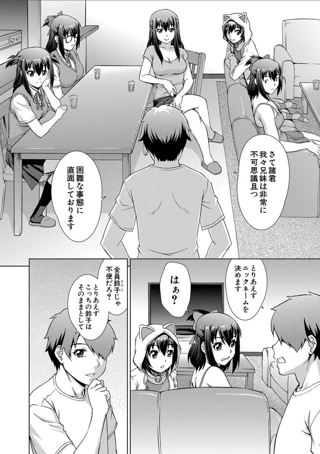 妹とエッチするのは、お兄ちゃんの義務だよねっ! Page.52