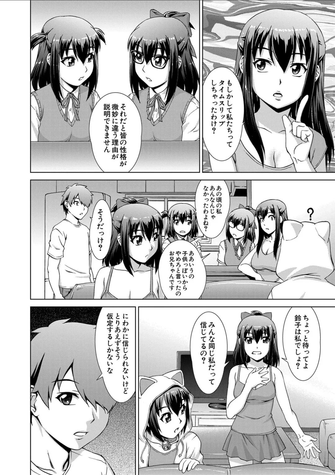 妹とエッチするのは、お兄ちゃんの義務だよねっ! Page.54