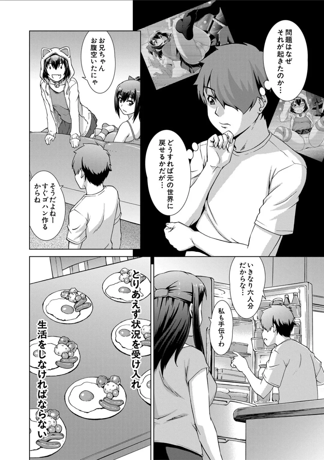 妹とエッチするのは、お兄ちゃんの義務だよねっ! Page.56