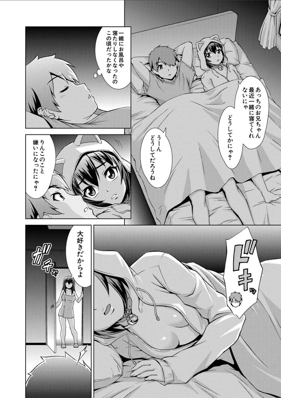 妹とエッチするのは、お兄ちゃんの義務だよねっ! Page.64