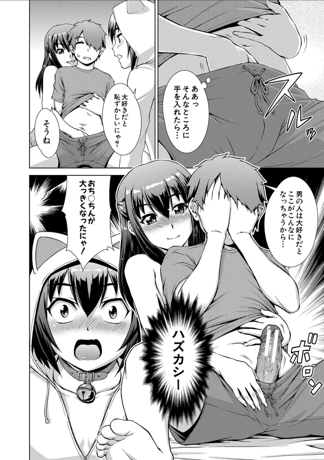 妹とエッチするのは、お兄ちゃんの義務だよねっ! Page.66