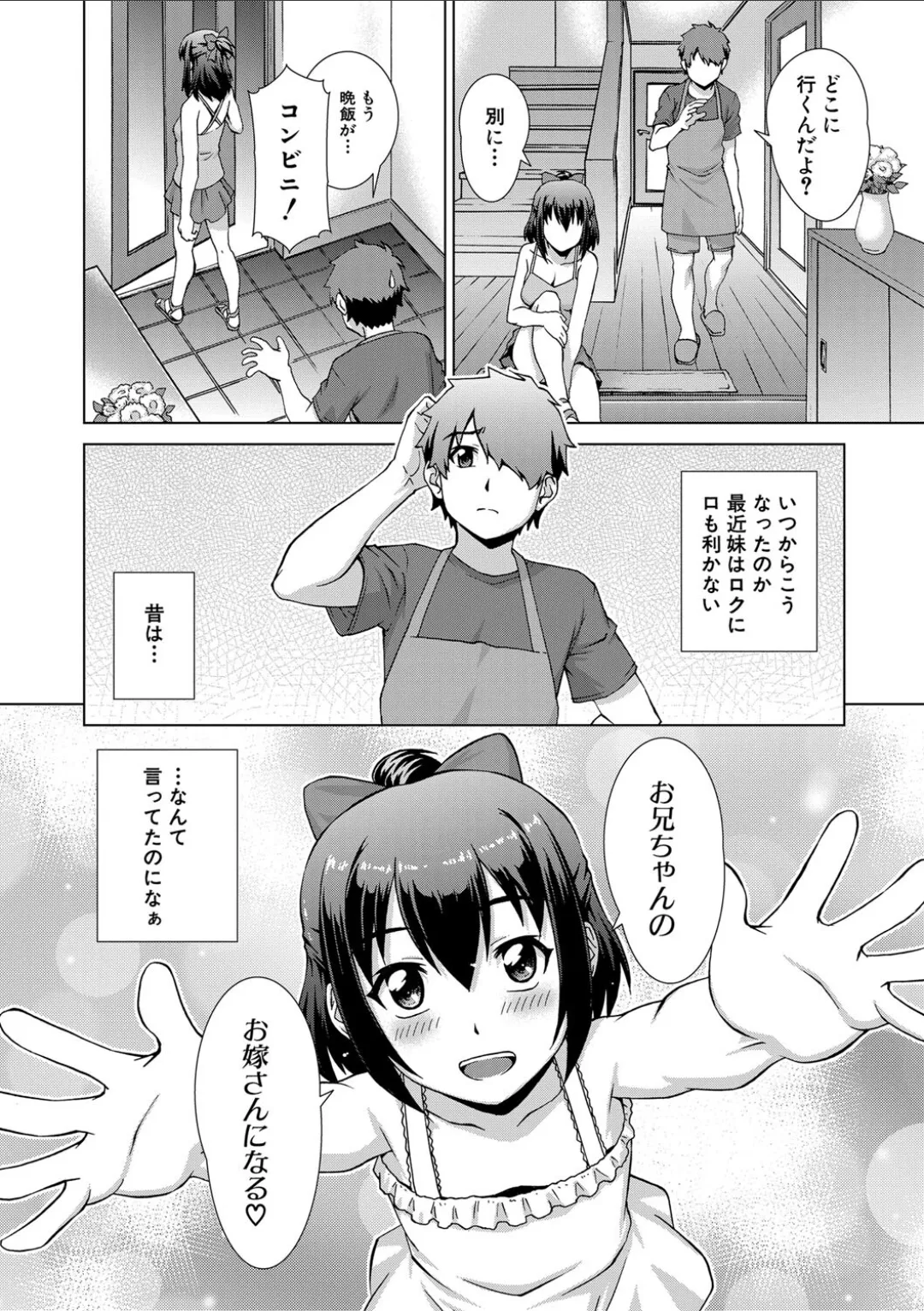 妹とエッチするのは、お兄ちゃんの義務だよねっ! Page.8