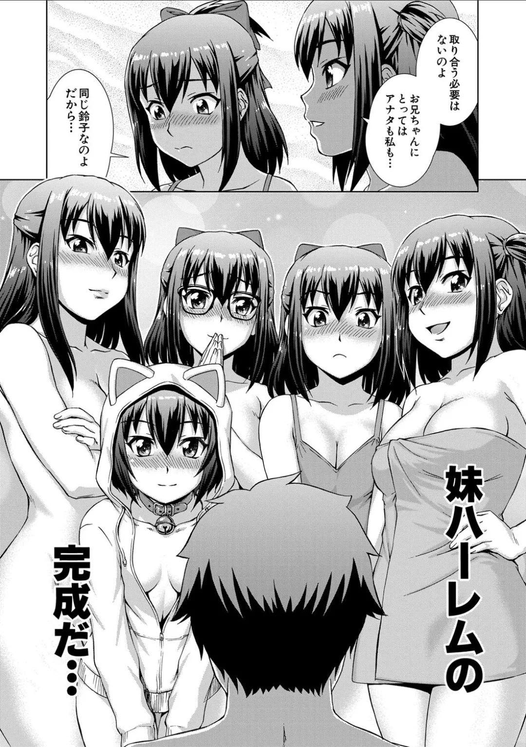 妹とエッチするのは、お兄ちゃんの義務だよねっ! Page.81