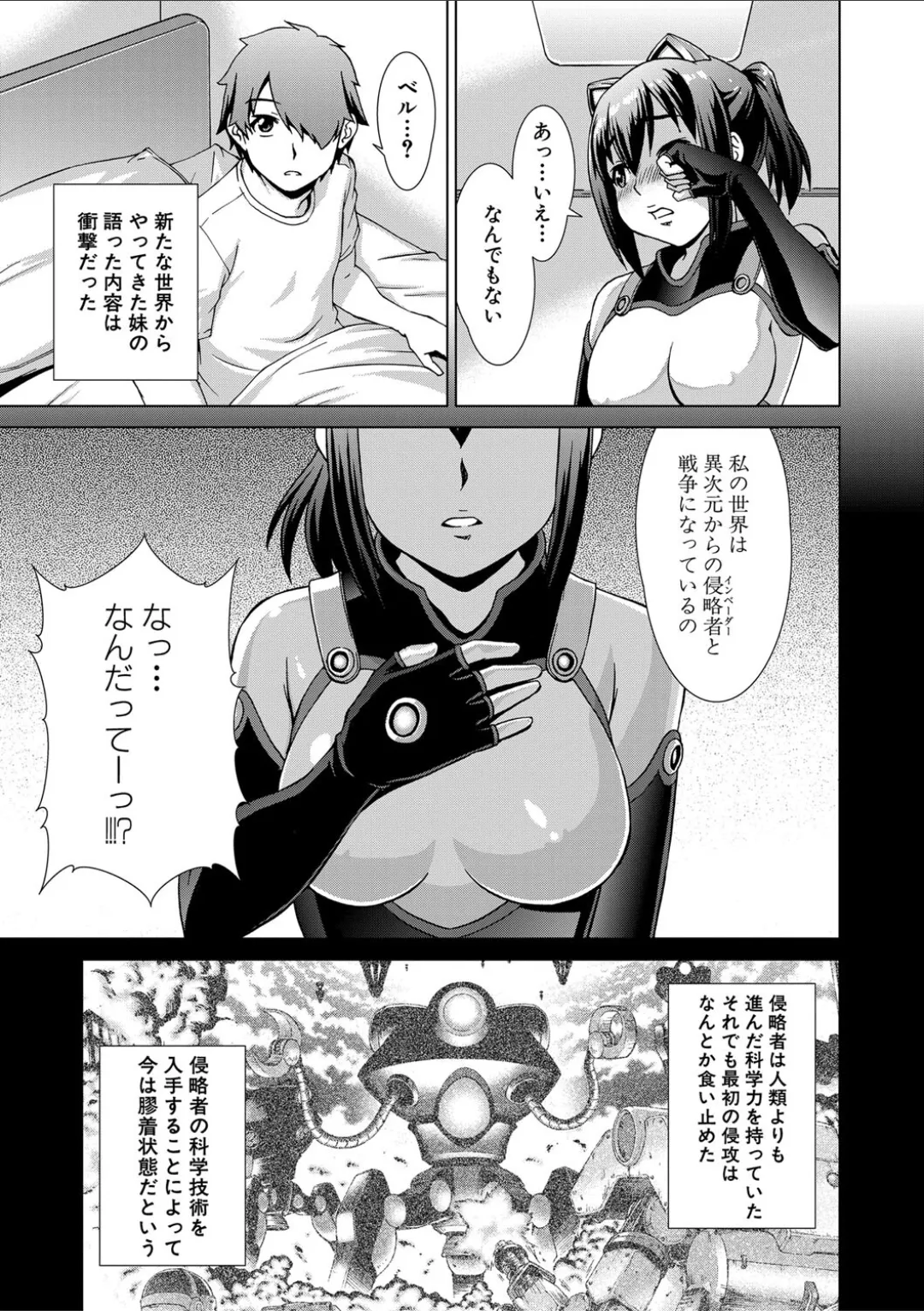 妹とエッチするのは、お兄ちゃんの義務だよねっ! Page.95