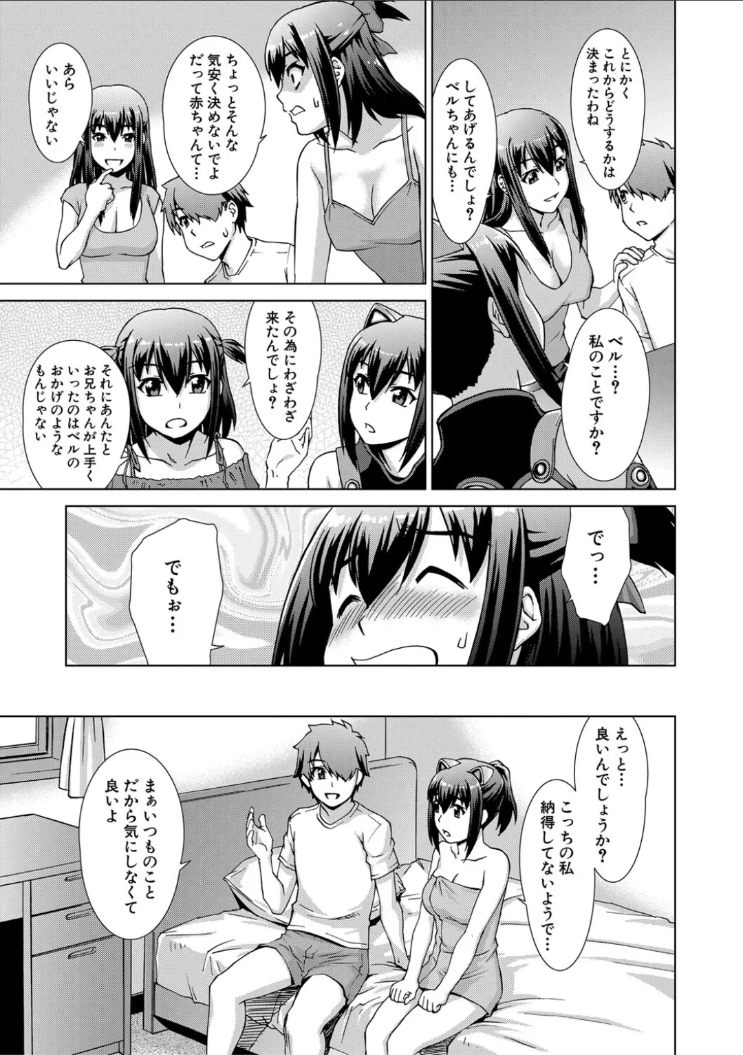 妹とエッチするのは、お兄ちゃんの義務だよねっ! Page.99