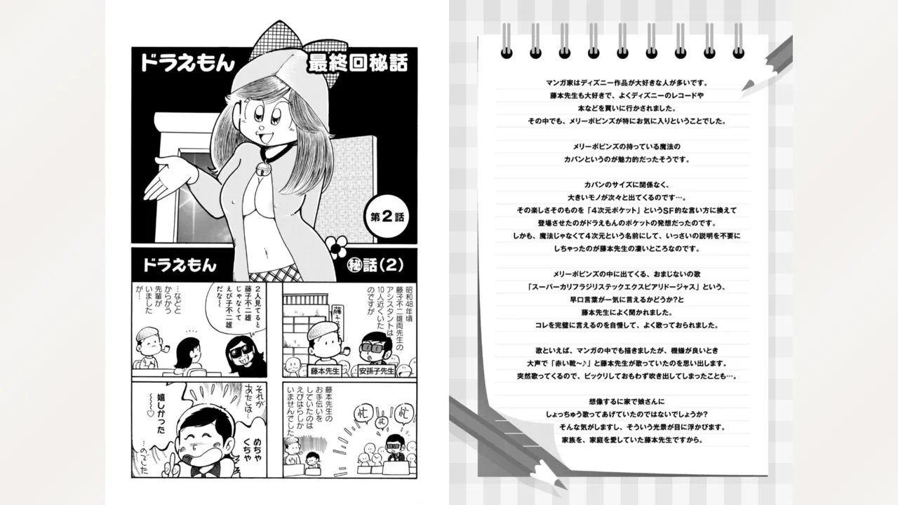 藤子スタジオ アシスタント日記 まいっちんぐマンガ道 Page.11