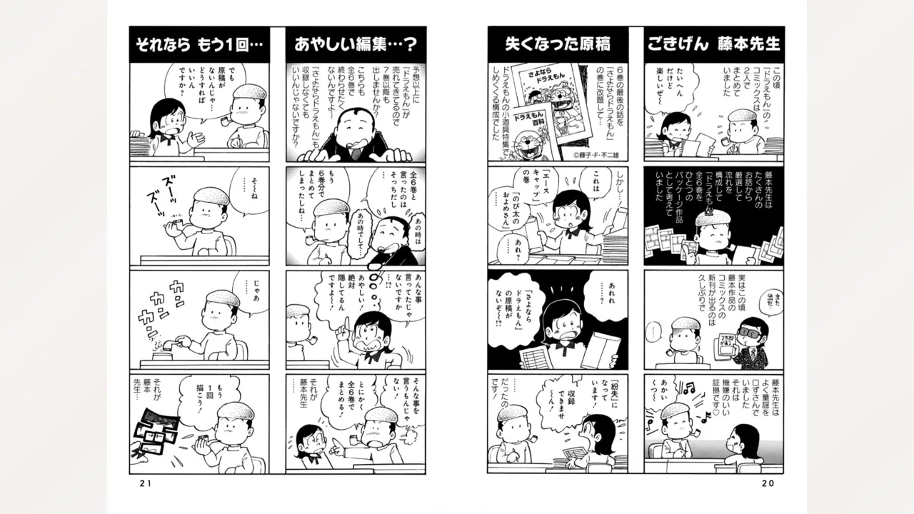 藤子スタジオ アシスタント日記 まいっちんぐマンガ道 Page.12