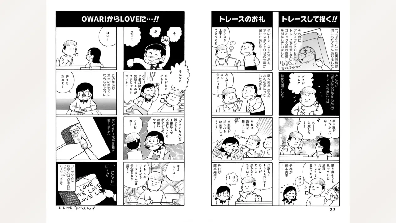 藤子スタジオ アシスタント日記 まいっちんぐマンガ道 Page.13