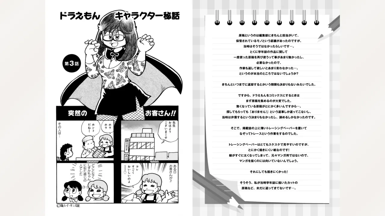 藤子スタジオ アシスタント日記 まいっちんぐマンガ道 Page.15