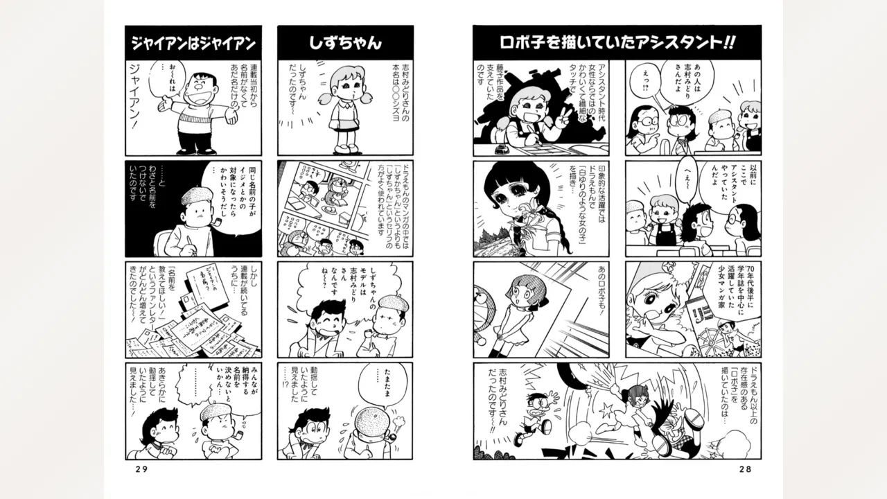 藤子スタジオ アシスタント日記 まいっちんぐマンガ道 Page.16