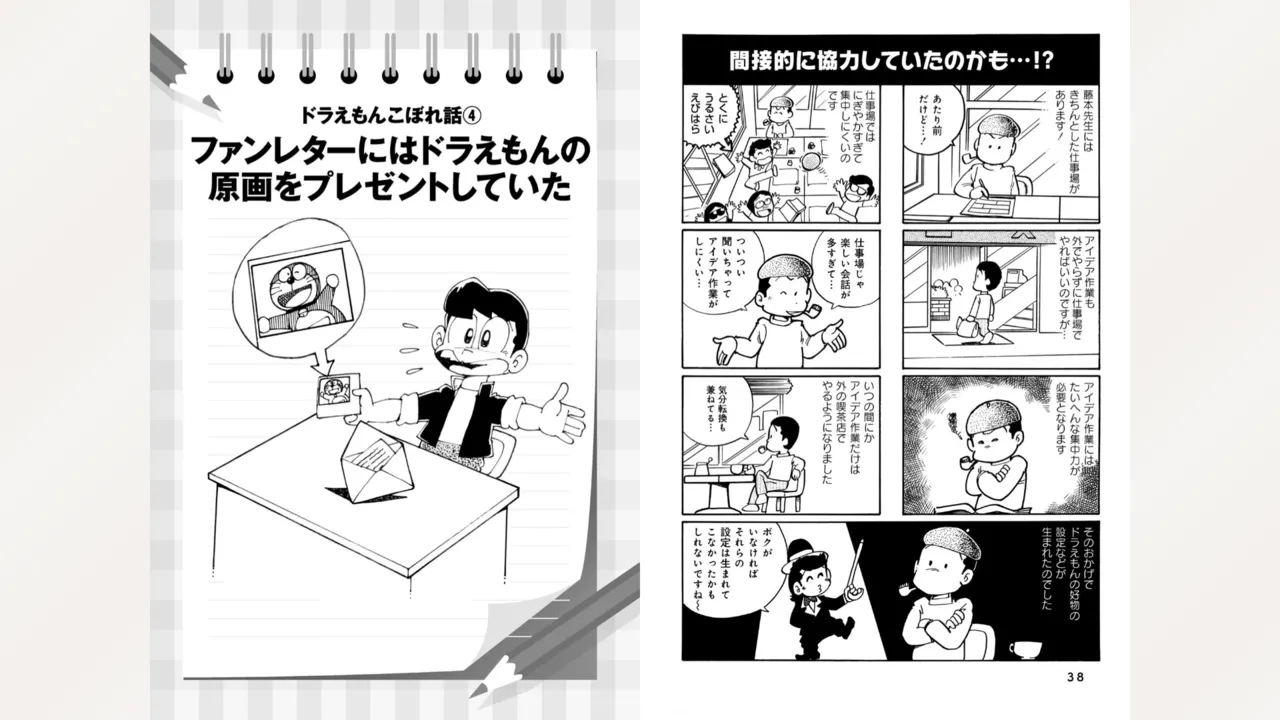 藤子スタジオ アシスタント日記 まいっちんぐマンガ道 Page.21