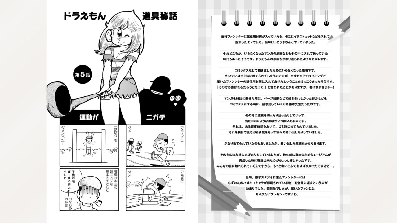 藤子スタジオ アシスタント日記 まいっちんぐマンガ道 Page.22