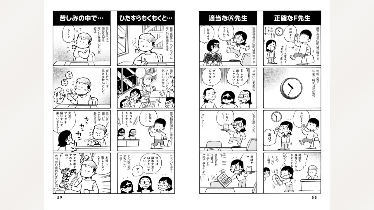 藤子スタジオ アシスタント日記 まいっちんぐマンガ道 Page.31