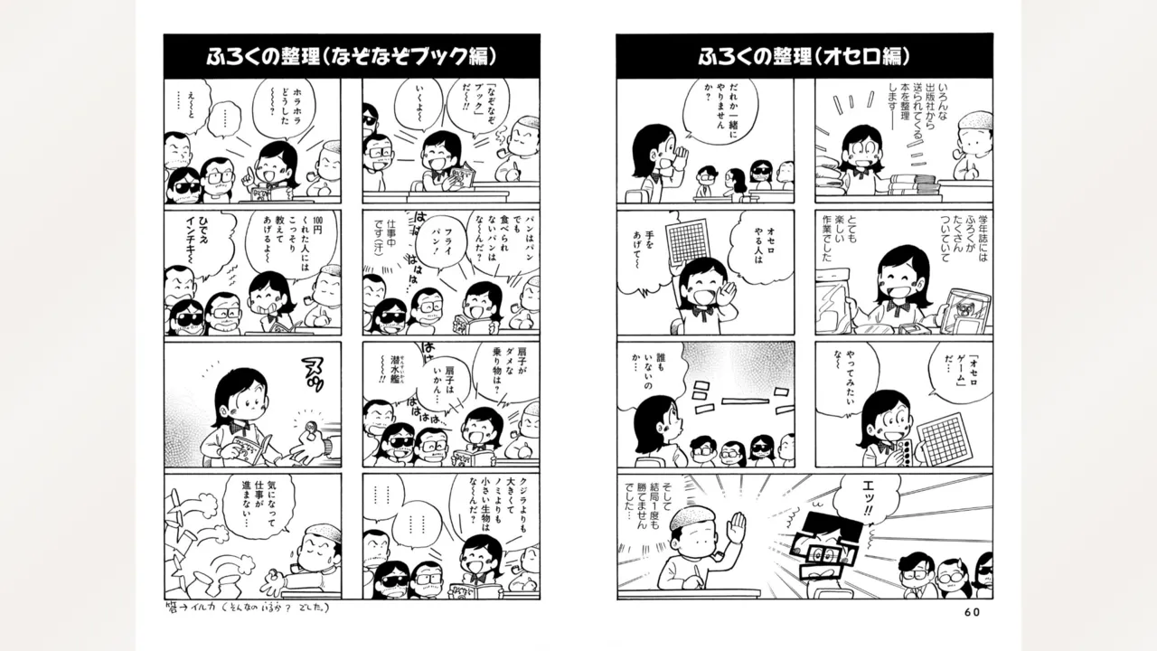 藤子スタジオ アシスタント日記 まいっちんぐマンガ道 Page.32