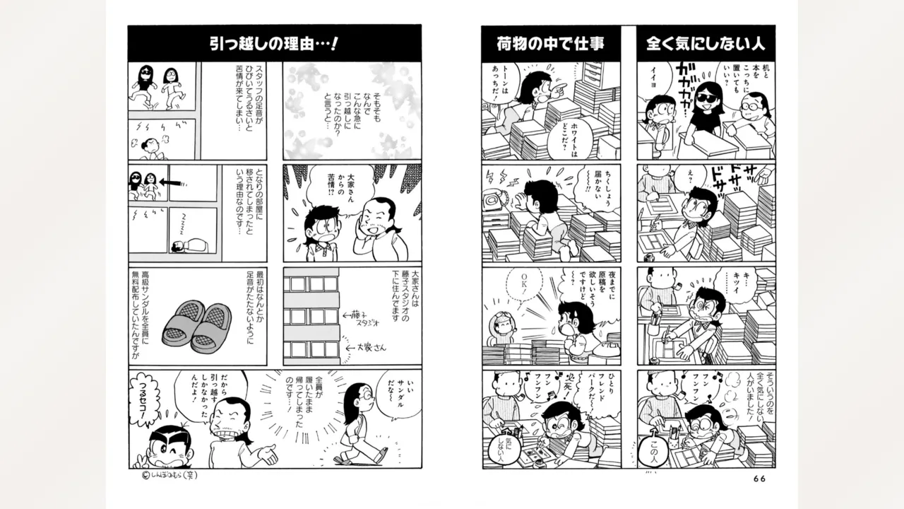 藤子スタジオ アシスタント日記 まいっちんぐマンガ道 Page.35