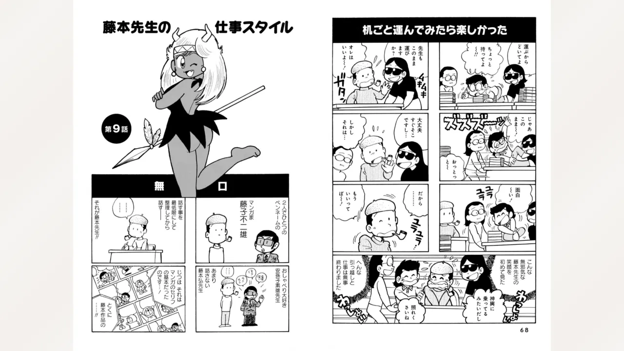 藤子スタジオ アシスタント日記 まいっちんぐマンガ道 Page.36