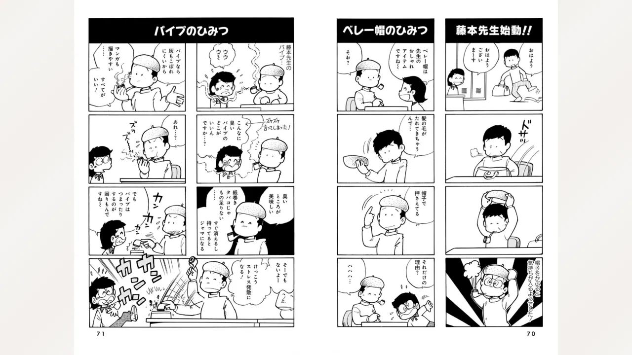 藤子スタジオ アシスタント日記 まいっちんぐマンガ道 Page.37