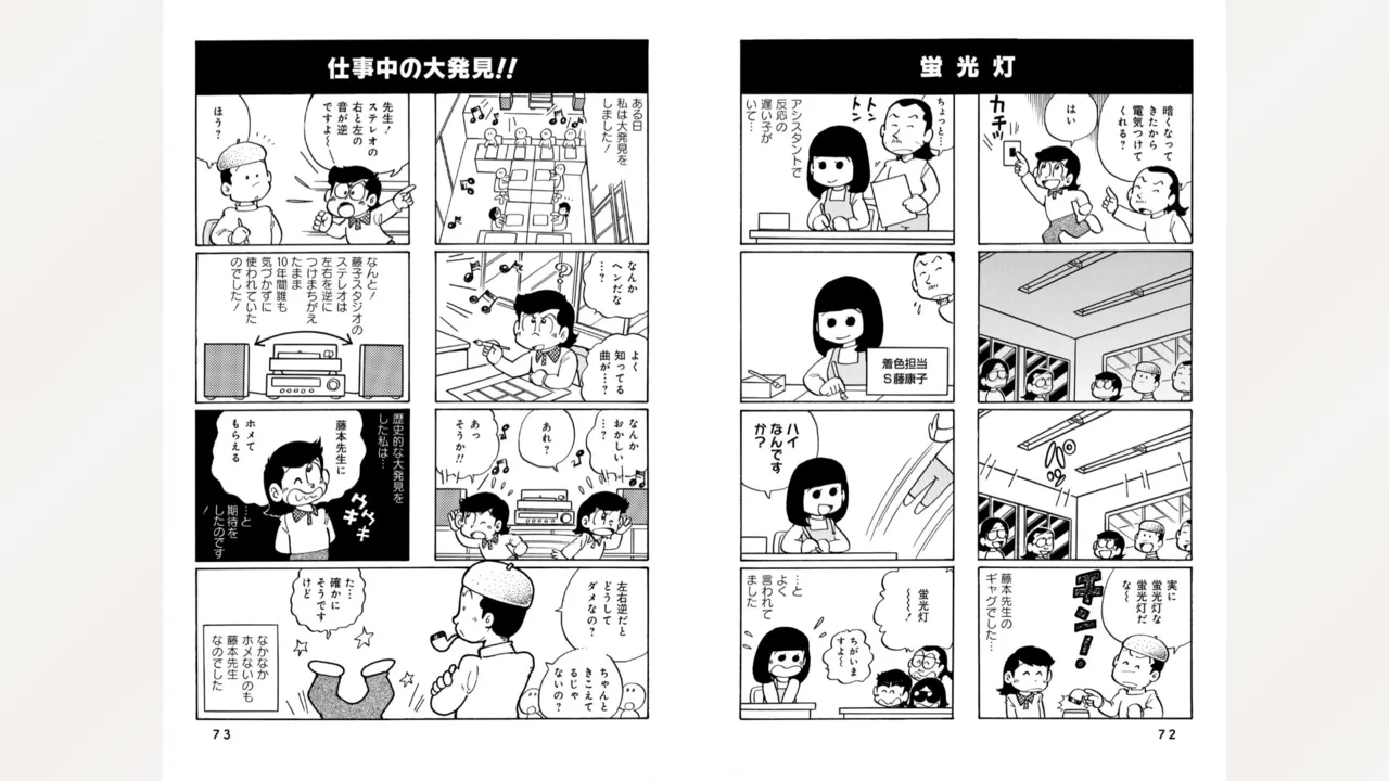 藤子スタジオ アシスタント日記 まいっちんぐマンガ道 Page.38