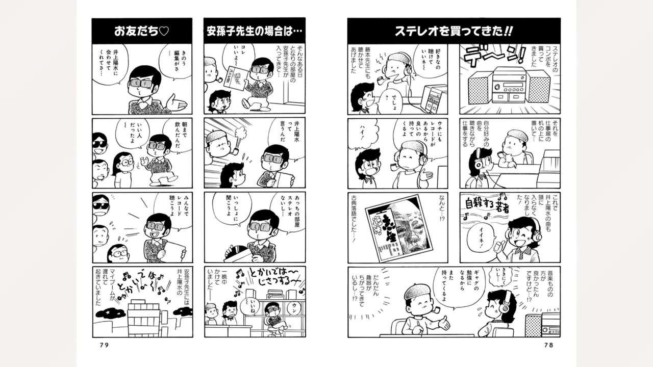 藤子スタジオ アシスタント日記 まいっちんぐマンガ道 Page.41