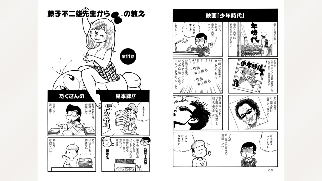 藤子スタジオ アシスタント日記 まいっちんぐマンガ道 Page.42