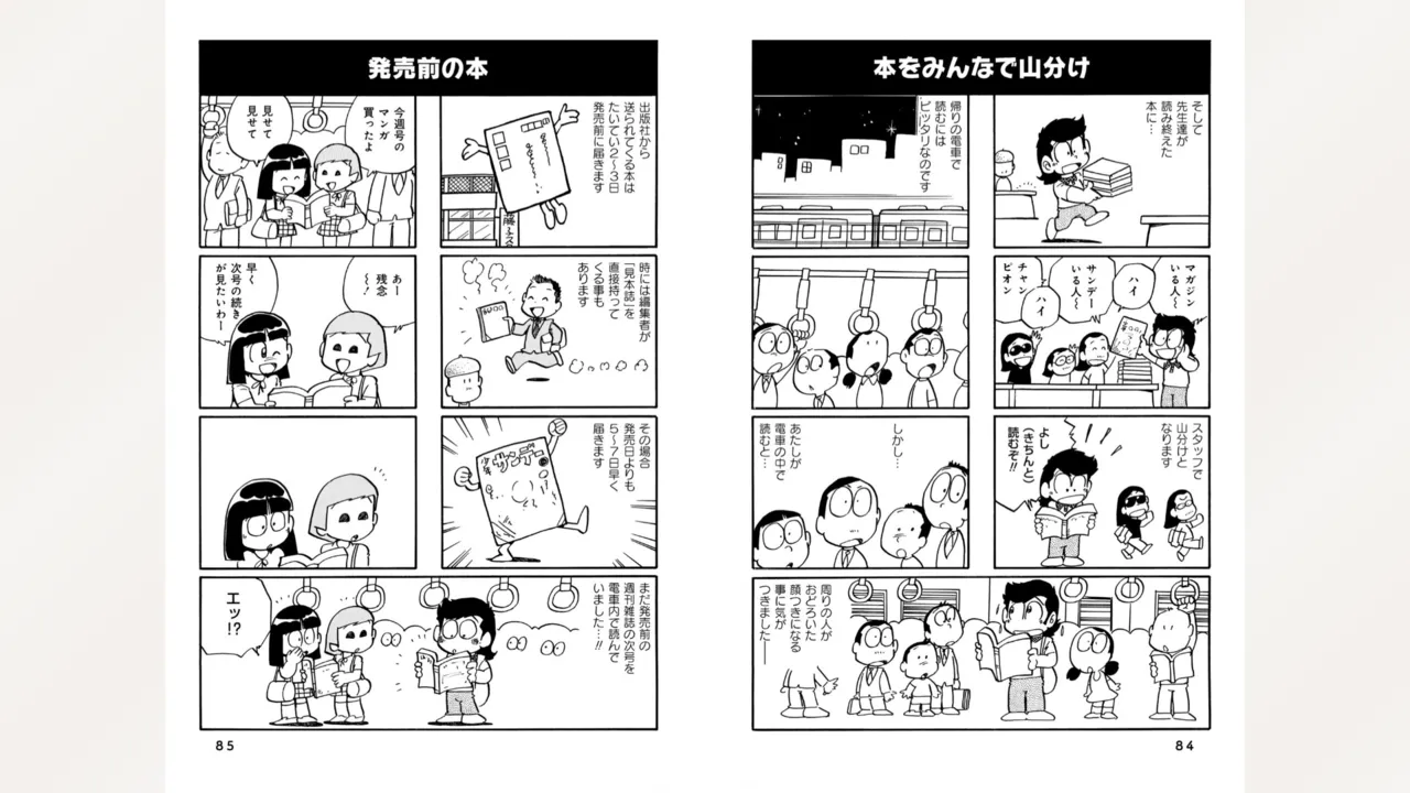 藤子スタジオ アシスタント日記 まいっちんぐマンガ道 Page.44