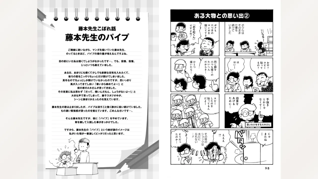 藤子スタジオ アシスタント日記 まいっちんぐマンガ道 Page.51