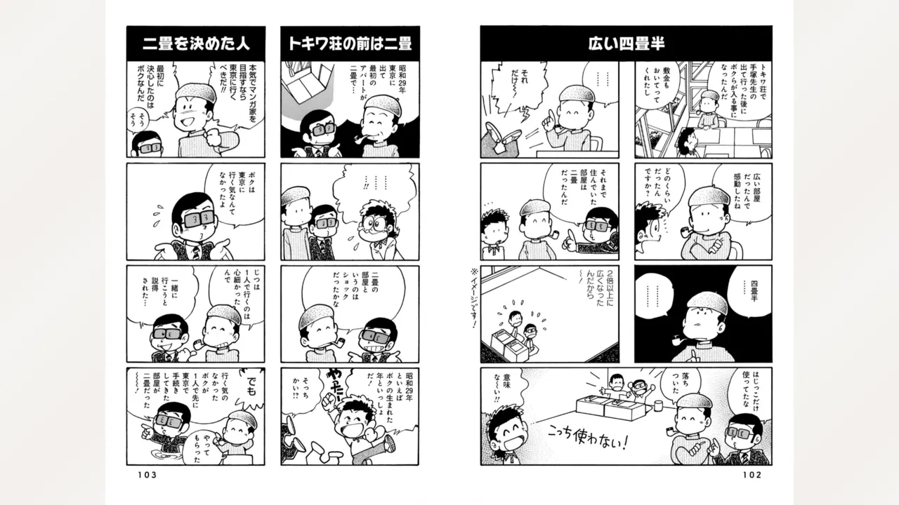 藤子スタジオ アシスタント日記 まいっちんぐマンガ道 Page.53