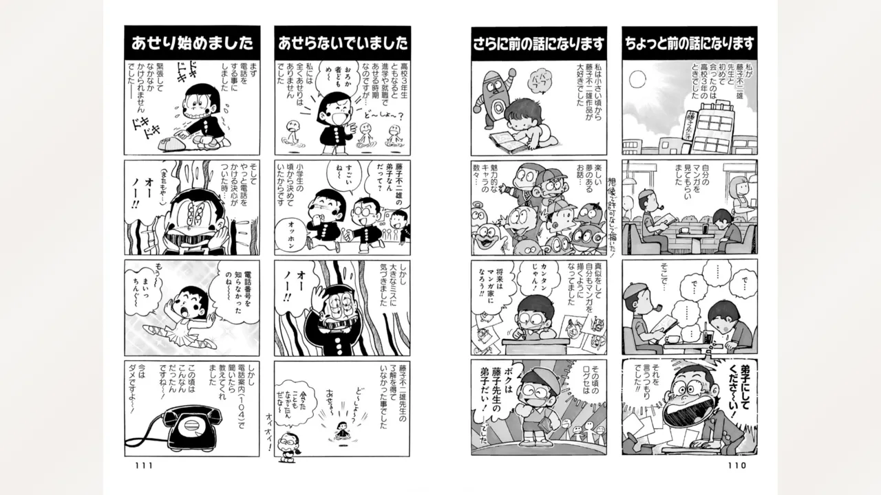 藤子スタジオ アシスタント日記 まいっちんぐマンガ道 Page.57